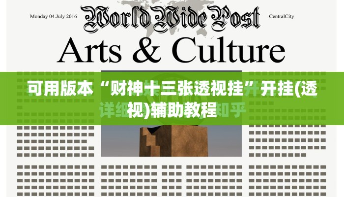 可用版本“财神十三张透视挂	”开挂(透视)辅助教程
