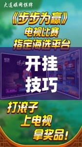 开挂技巧“科乐麻将有挂吗”开挂(透视)辅助神器