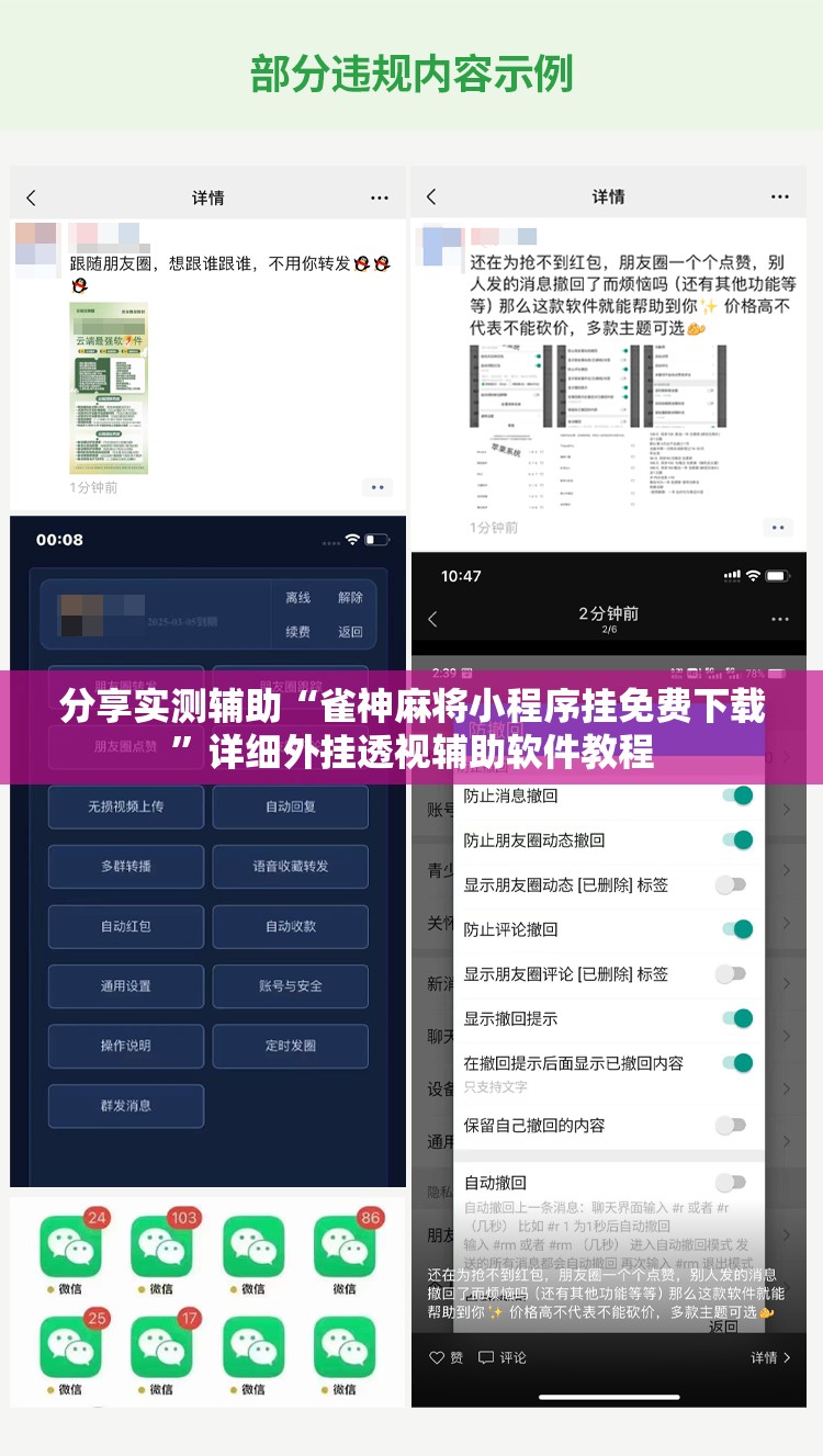 分享实测辅助“雀神麻将小程序挂免费下载”详细外挂透视辅助软件教程