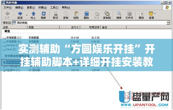 实测辅助“方圆娱乐开挂”开挂辅助脚本+详细开挂安装教程