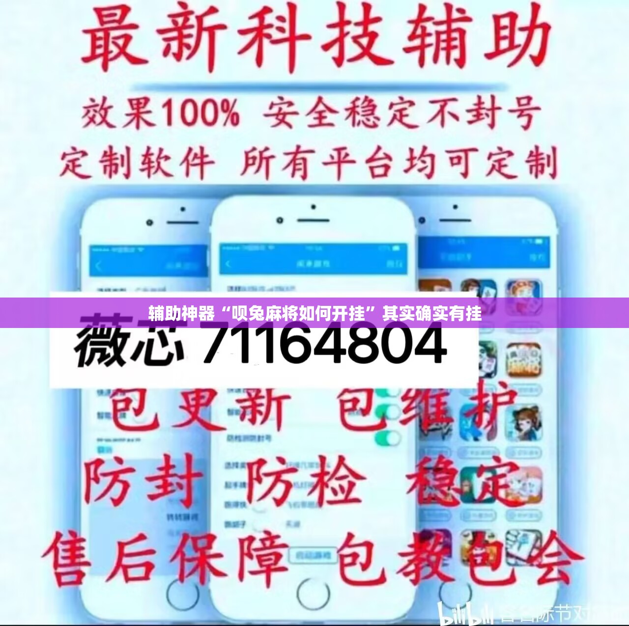 辅助神器“呗兔麻将如何开挂”其实确实有挂