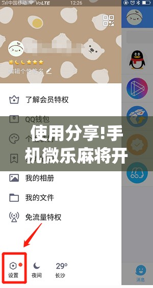 使用分享!手机微乐麻将开挂”(透视挂)辅助下载教程