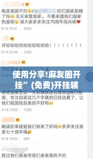 使用分享!麻友圈开挂	”(免费)开挂辅助教学(最新辅助开挂教程)