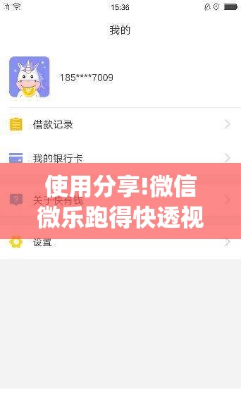 使用分享!微信微乐跑得快透视软件免费下载”开挂(透视)辅助教程