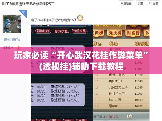 玩家必读“开心武汉花挂作弊菜单”(透视挂)辅助下载教程