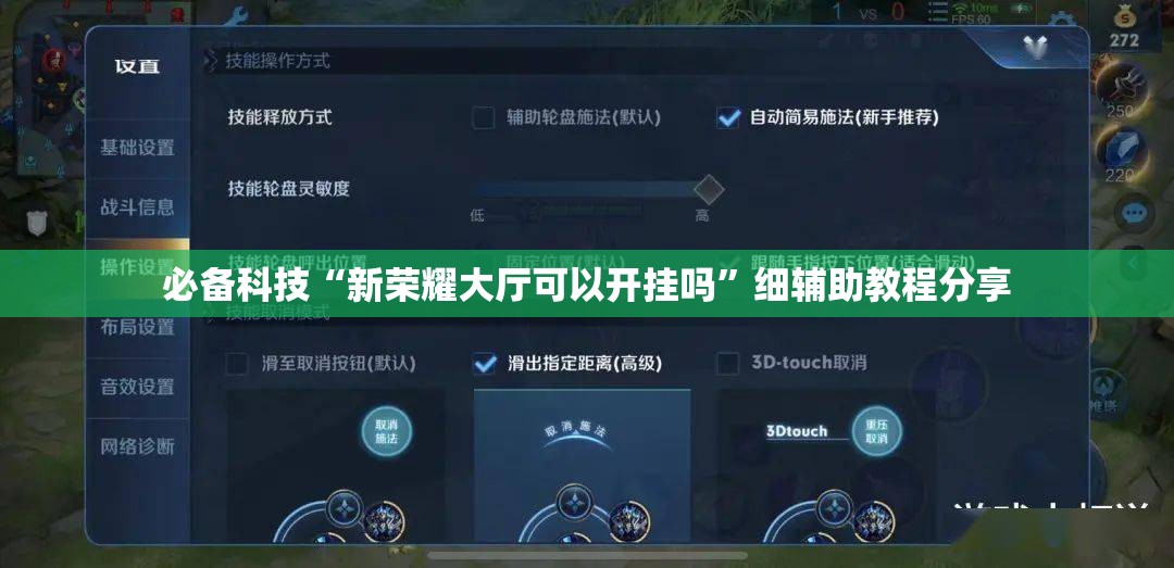 必备科技“新荣耀大厅可以开挂吗	”细辅助教程分享