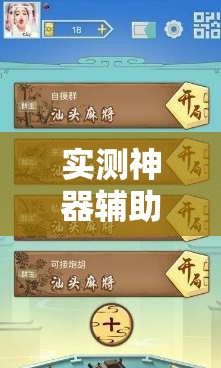 实测神器辅助“泸乐麻将开挂”详细外挂透视辅助软件教程