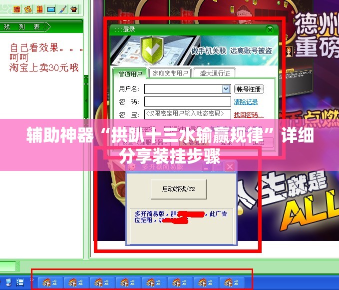 辅助神器“拱趴十三水输赢规律	”详细分享装挂步骤