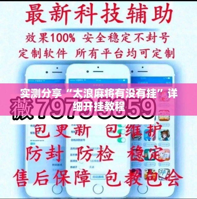 实测分享“太浪麻将有没有挂”详细开挂教程