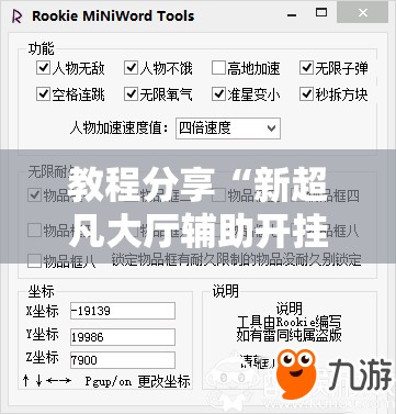 教程分享“新超凡大厅辅助开挂	”2026开挂教程步骤
