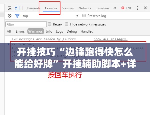 开挂技巧“边锋跑得快怎么能给好牌”开挂辅助脚本+详细开挂安装教程