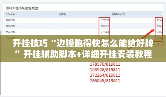 开挂技巧“边锋跑得快怎么能给好牌	”开挂辅助脚本+详细开挂安装教程