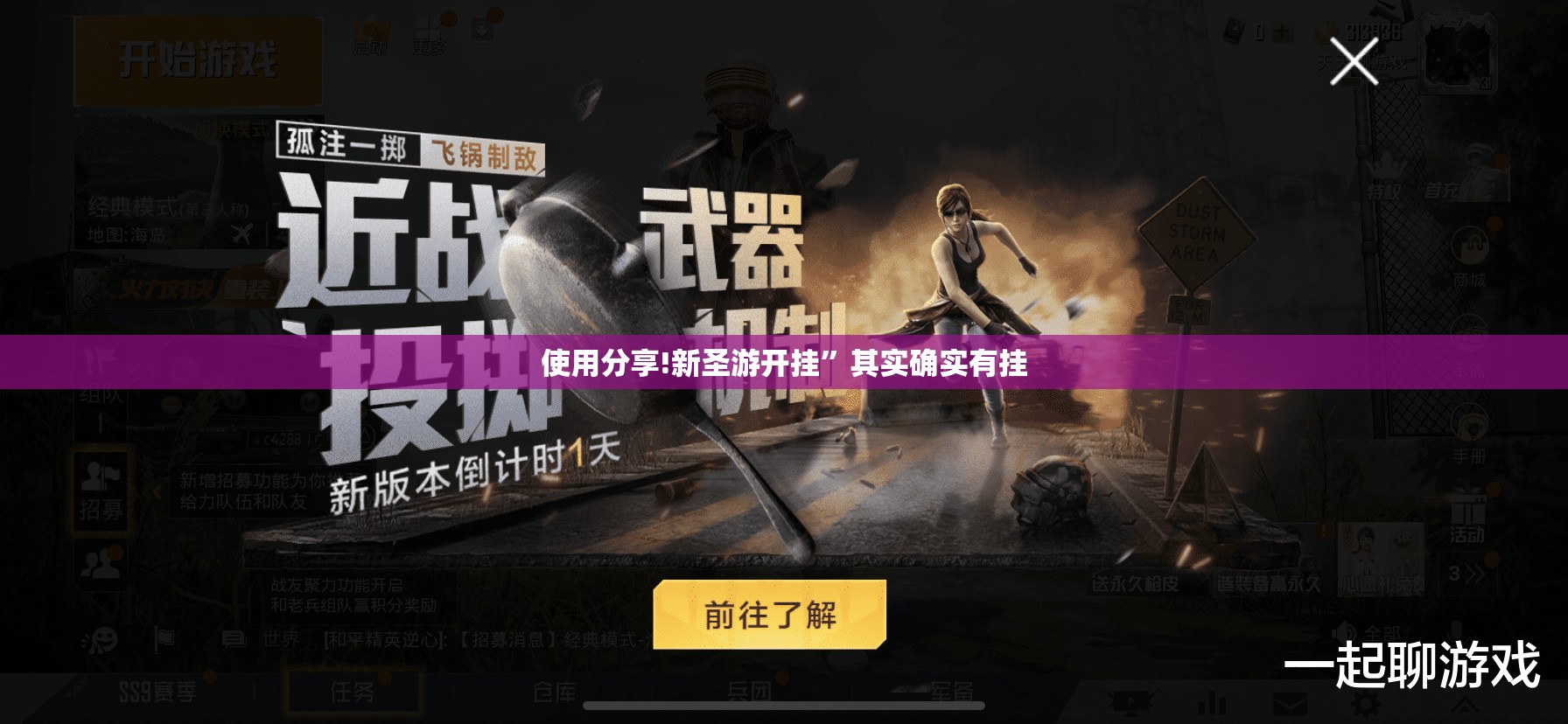 使用分享!新圣游开挂	”其实确实有挂