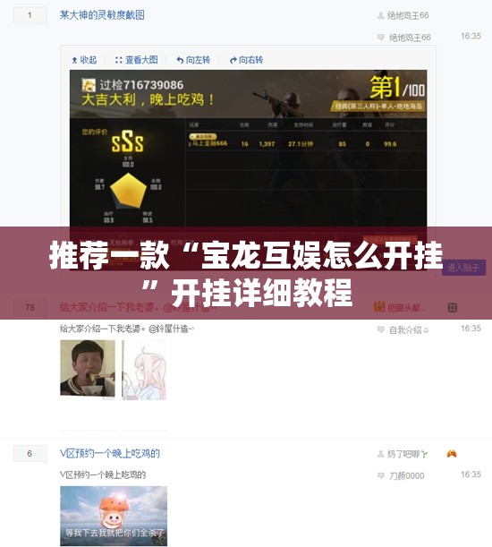 推荐一款“宝龙互娱怎么开挂	”开挂详细教程