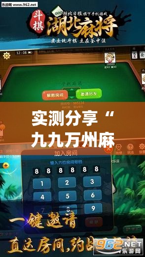实测分享“九九万州麻将免费挂”开挂(透视)最新辅助详细
