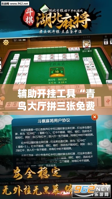 辅助开挂工具“青鸟大厅拼三张免费挂	”(免费)开挂辅助教学(最新辅助开挂教程)
