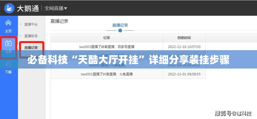 必备科技“天酷大厅开挂”详细分享装挂步骤