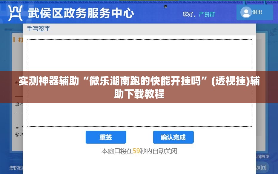 实测神器辅助“微乐湖南跑的快能开挂吗	”(透视挂)辅助下载教程