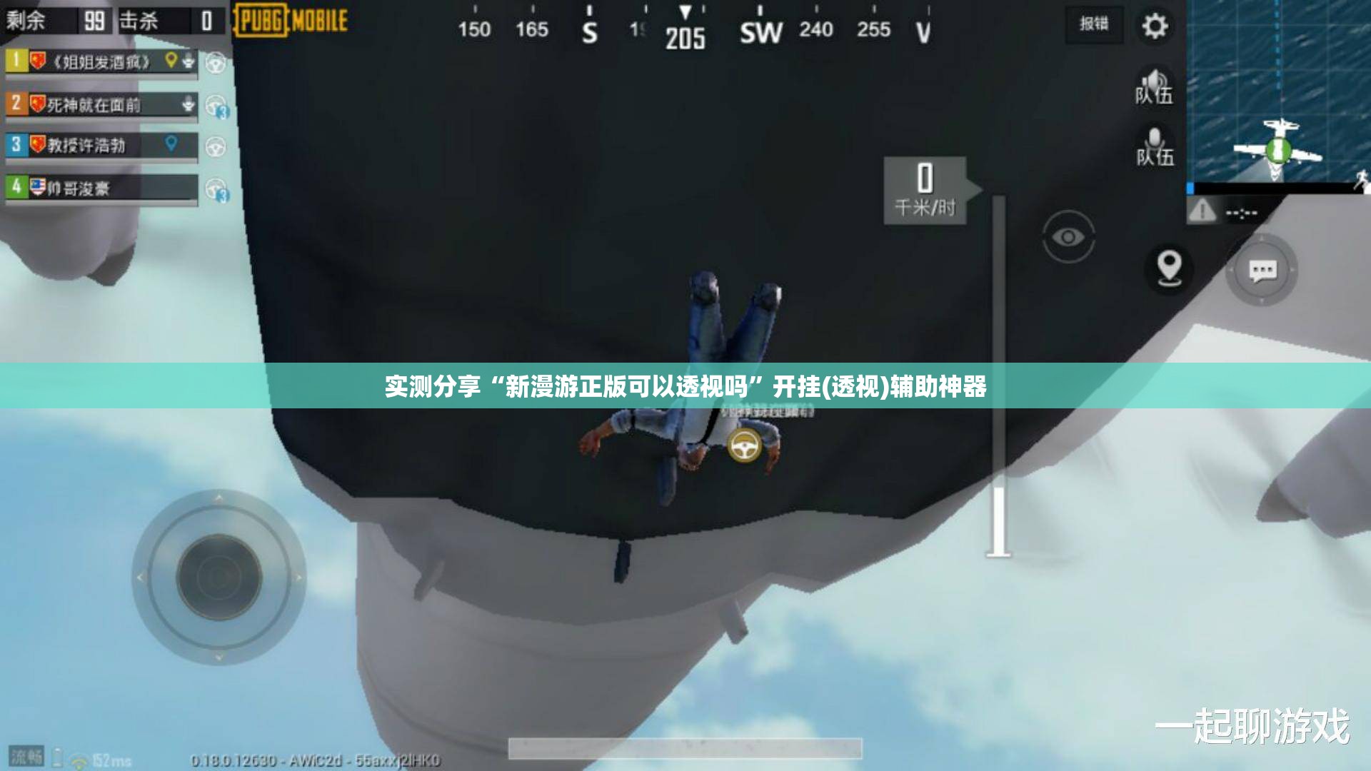 实测分享“新漫游正版可以透视吗”开挂(透视)辅助神器