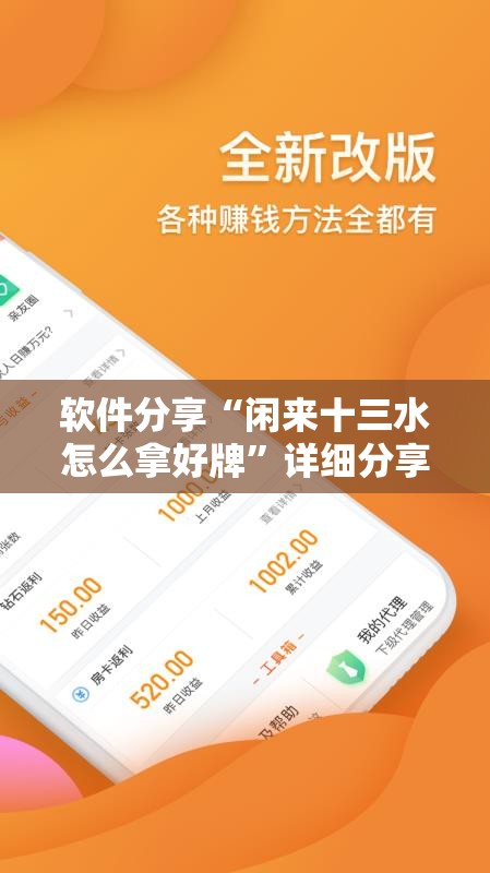 软件分享“闲来十三水怎么拿好牌”详细分享装挂步骤