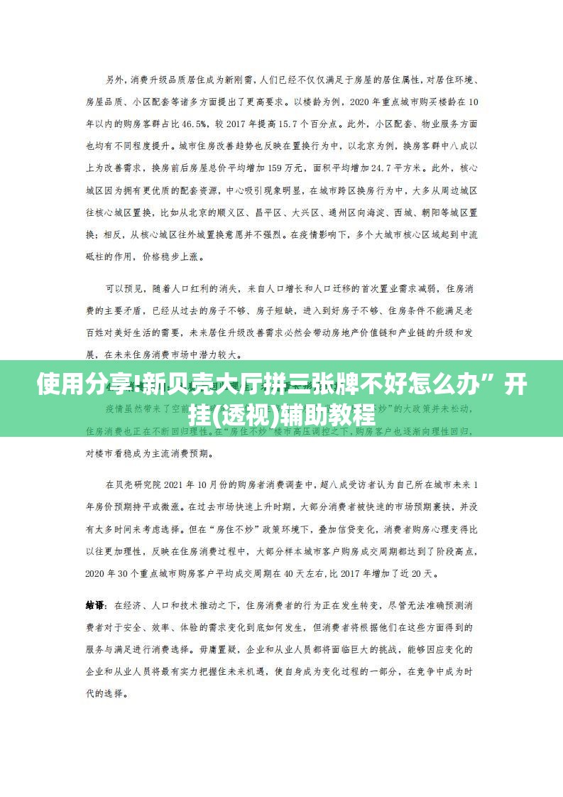 使用分享!新贝壳大厅拼三张牌不好怎么办”开挂(透视)辅助教程