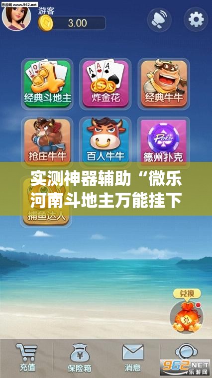 实测神器辅助“微乐河南斗地主万能挂下载	”(免费)开挂辅助教学(最新辅助开挂教程)