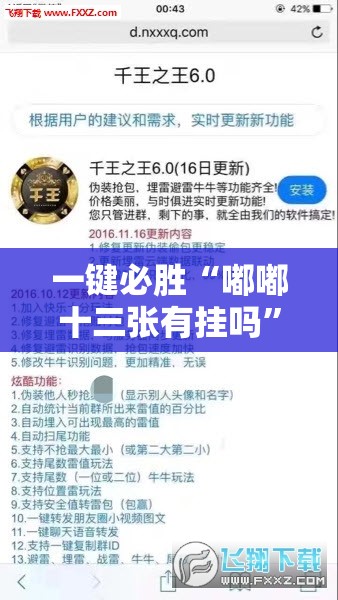 一键必胜“嘟嘟十三张有挂吗”详细外挂透视辅助软件教程