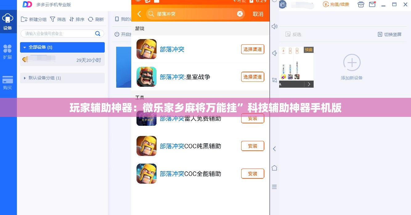 玩家辅助神器：微乐家乡麻将万能挂”科技辅助神器手机版