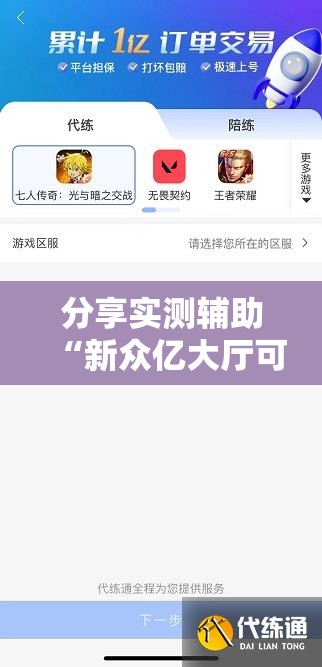 分享实测辅助“新众亿大厅可以开挂吗”详细分享装挂步骤