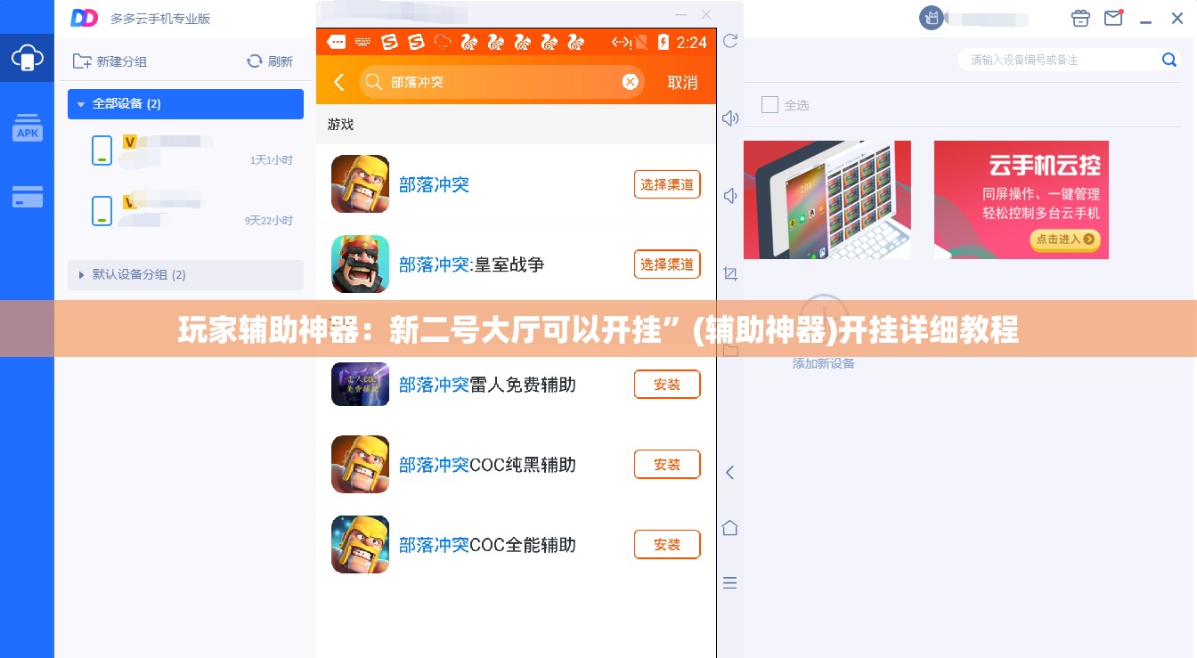 玩家辅助神器：新二号大厅可以开挂”(辅助神器)开挂详细教程