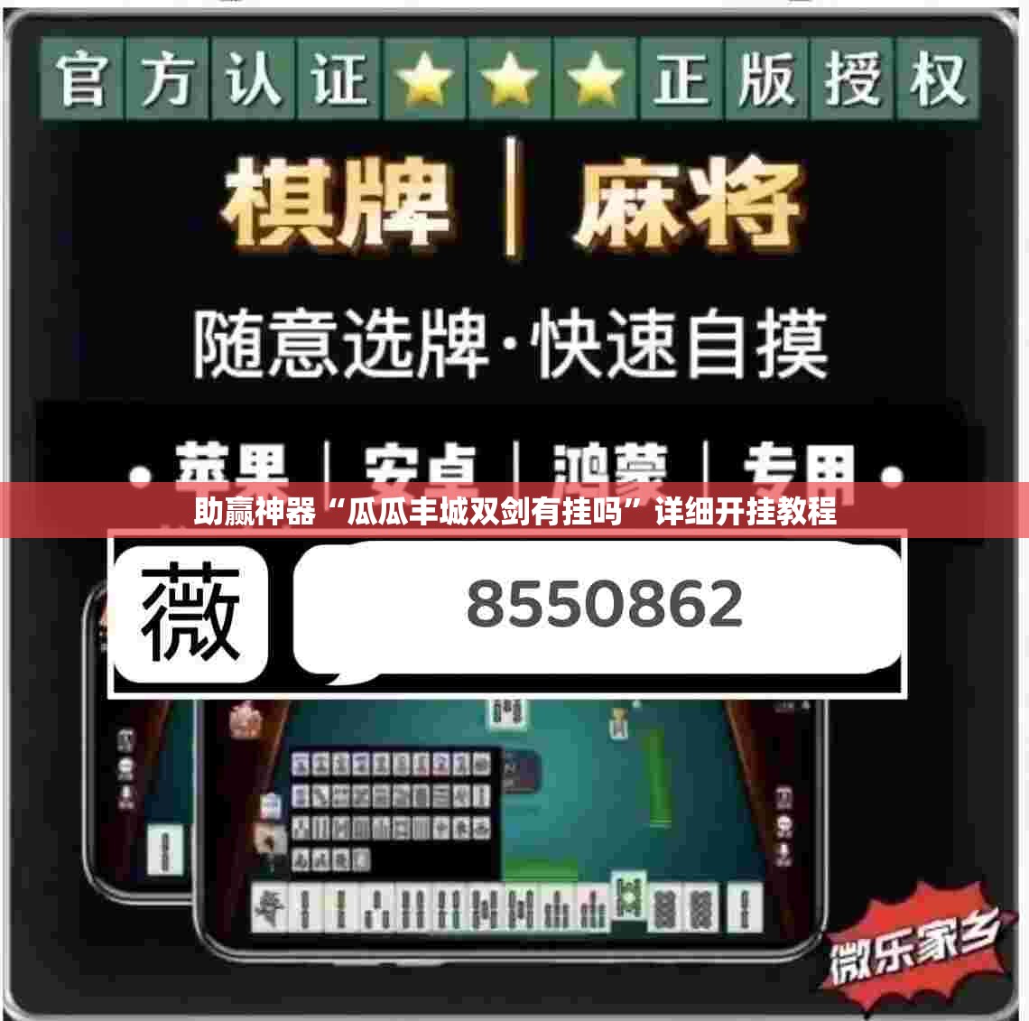 助赢神器“瓜瓜丰城双剑有挂吗	”详细开挂教程