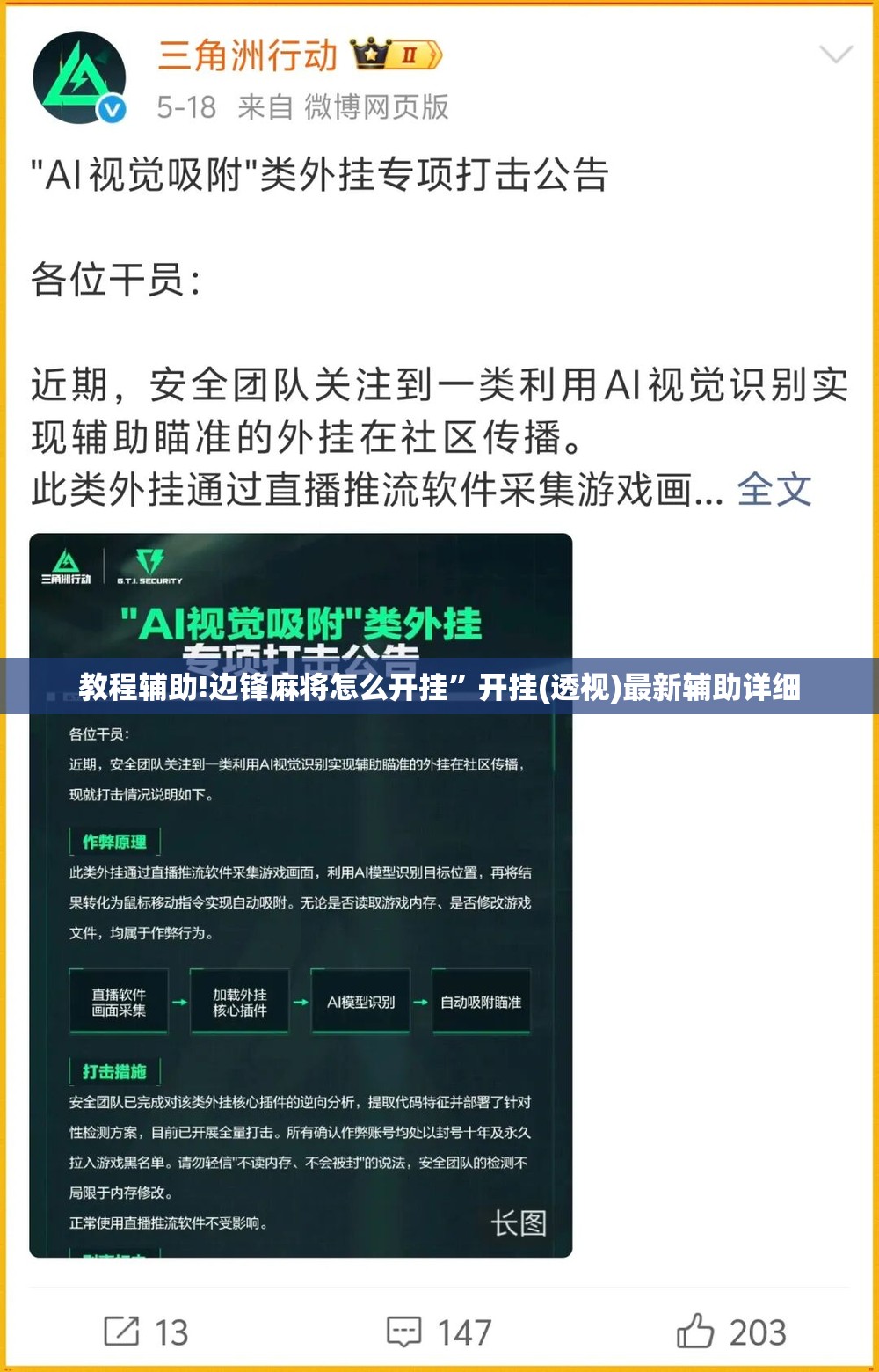 教程辅助!边锋麻将怎么开挂”开挂(透视)最新辅助详细