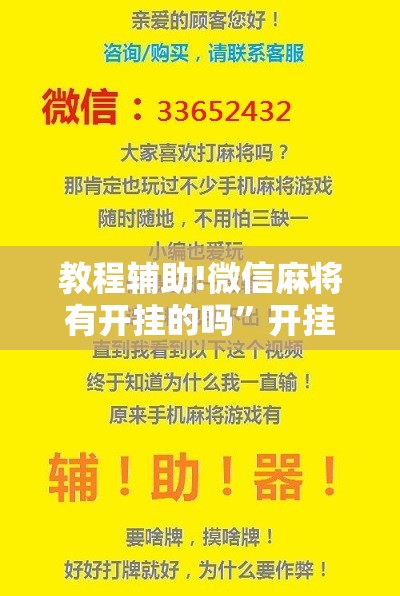 教程辅助!微信麻将有开挂的吗”开挂详细教程