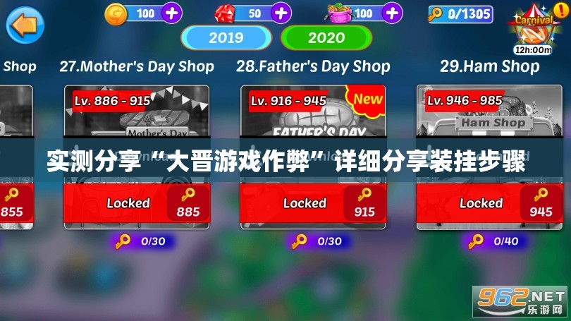 实测分享“大晋游戏作弊	”详细分享装挂步骤