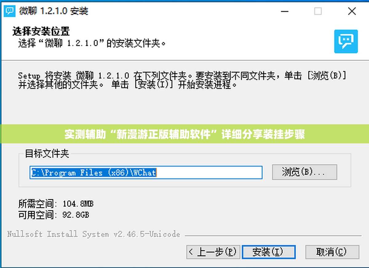 实测辅助“新漫游正版辅助软件”详细分享装挂步骤