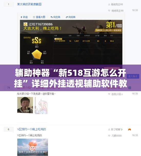 辅助神器“新518互游怎么开挂”详细外挂透视辅助软件教程