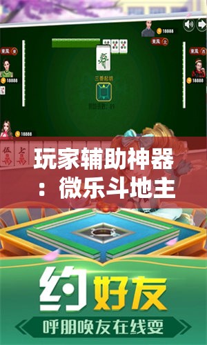 玩家辅助神器：微乐斗地主挂软件多少钱	”其实确实有挂