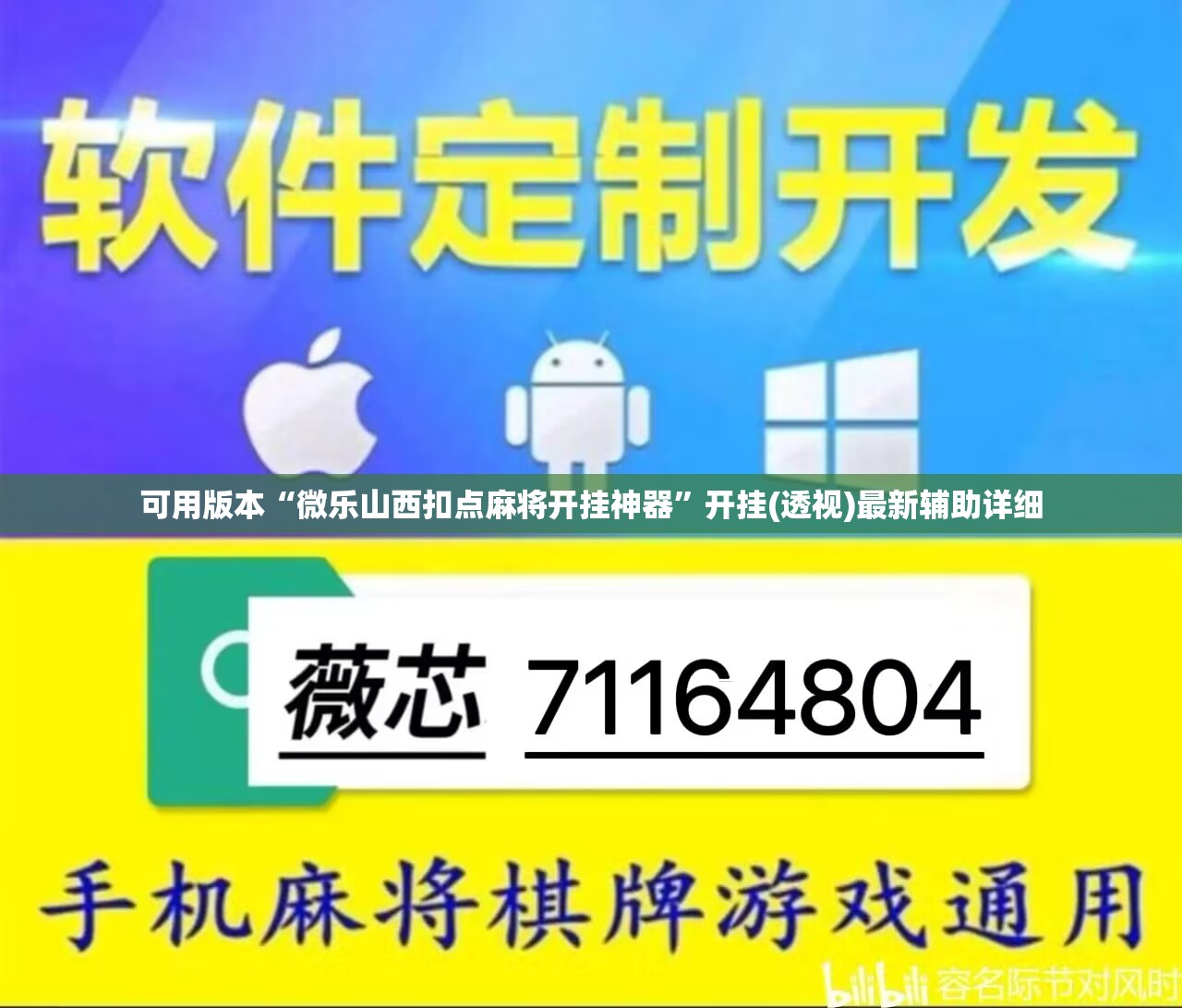 可用版本“微乐山西扣点麻将开挂神器	”开挂(透视)最新辅助详细