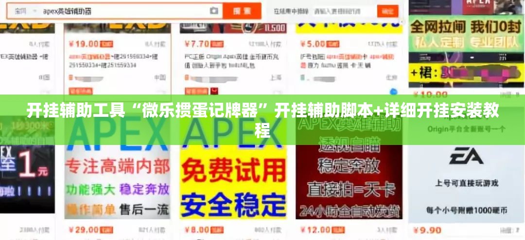 开挂辅助工具“微乐掼蛋记牌器”开挂辅助脚本+详细开挂安装教程