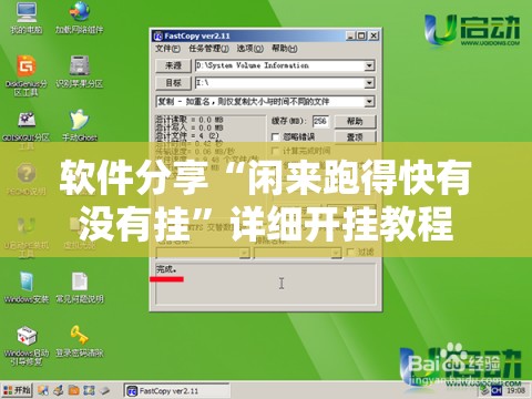软件分享“闲来跑得快有没有挂”详细开挂教程
