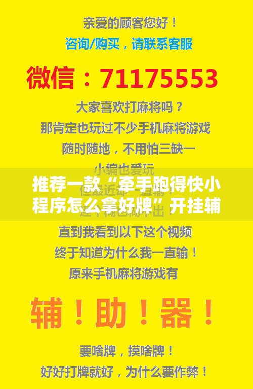 推荐一款“牵手跑得快小程序怎么拿好牌”开挂辅助脚本+详细开挂安装教程