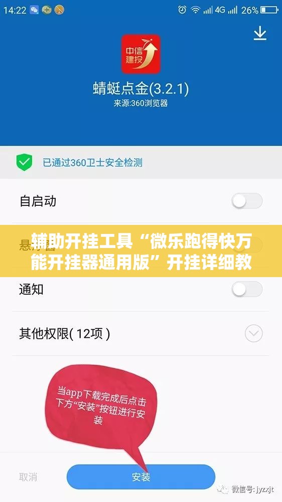 辅助开挂工具“微乐跑得快万能开挂器通用版”开挂详细教程