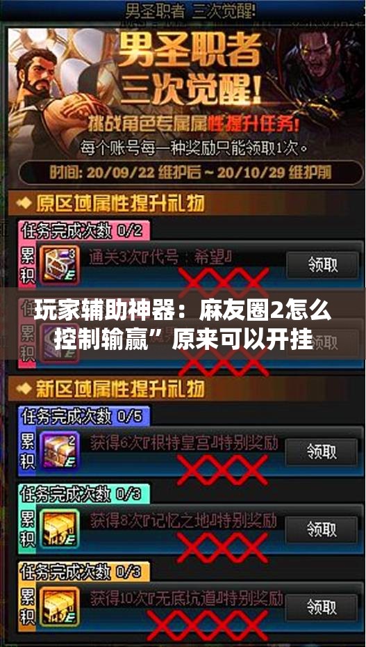 玩家辅助神器：麻友圈2怎么控制输赢”原来可以开挂