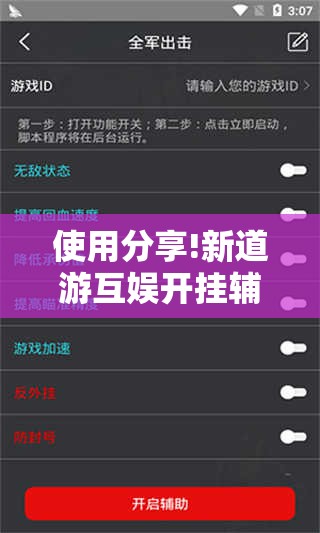 使用分享!新道游互娱开挂辅助软件”开挂详细教程