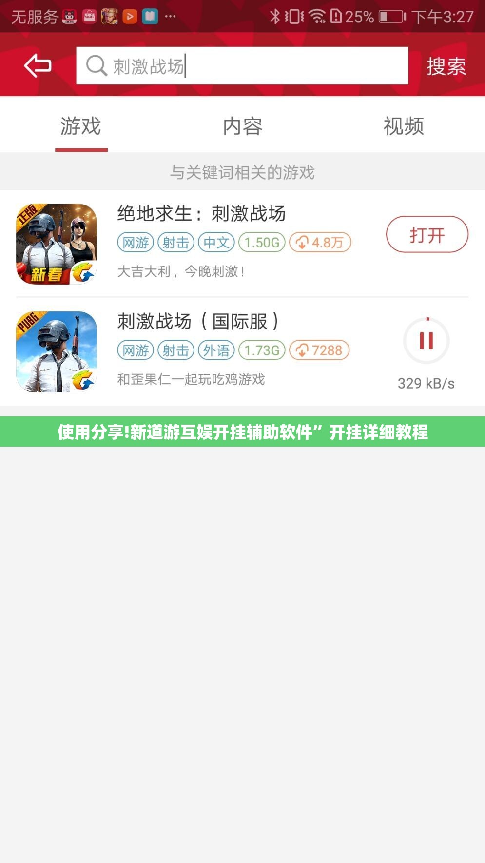 使用分享!新道游互娱开挂辅助软件”开挂详细教程