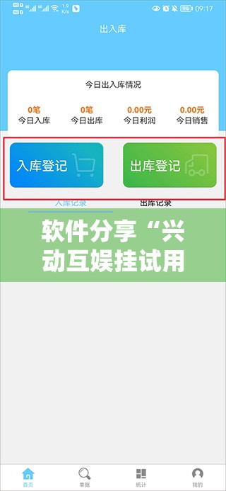 软件分享“兴动互娱挂试用一天”详细分享装挂步骤