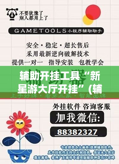辅助开挂工具“新星游大厅开挂”(辅助神器)开挂详细教程