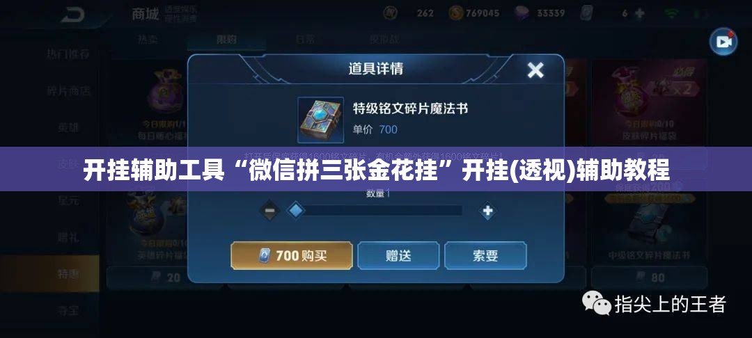 开挂辅助工具“微信拼三张金花挂”开挂(透视)辅助教程