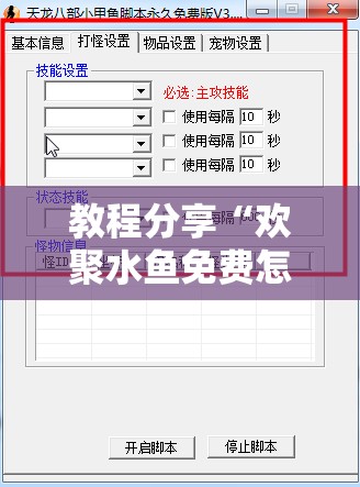教程分享“欢聚水鱼免费怎么开挂	”开挂辅助脚本+详细开挂安装教程