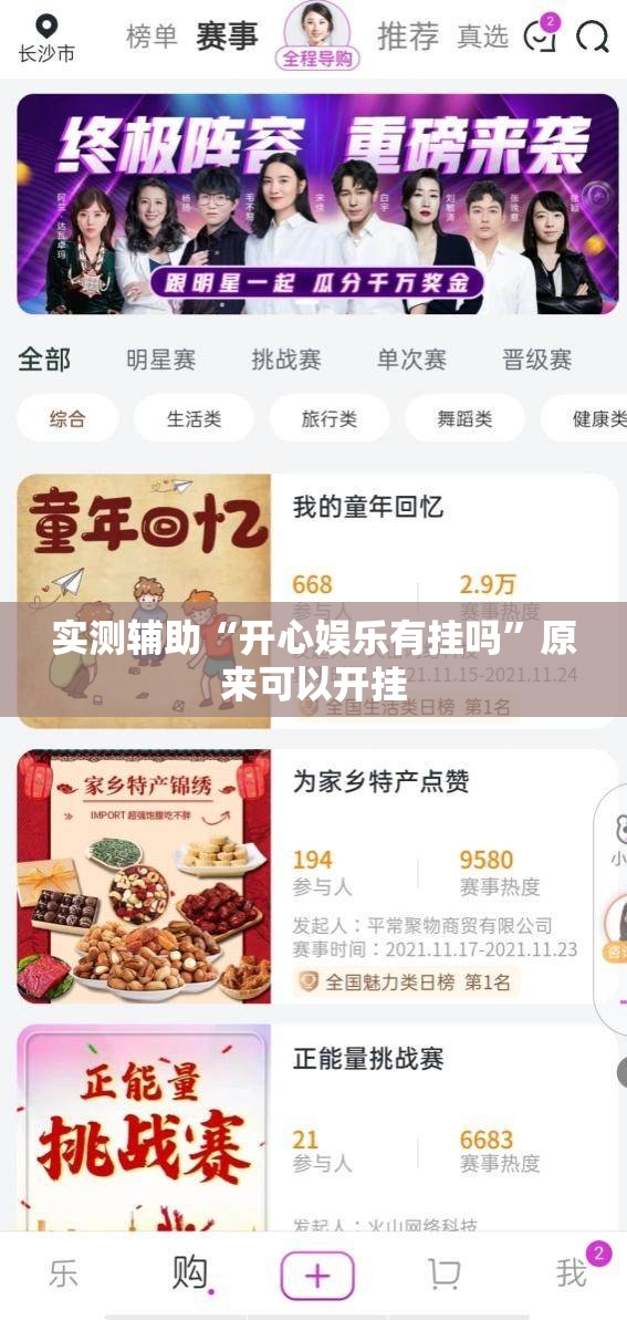 实测辅助“开心娱乐有挂吗”原来可以开挂